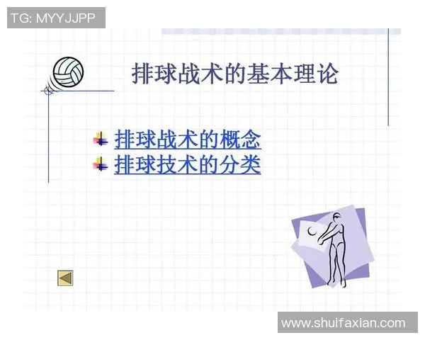 南京排球队的节奏分析与战术调整对比赛结果的影响探讨